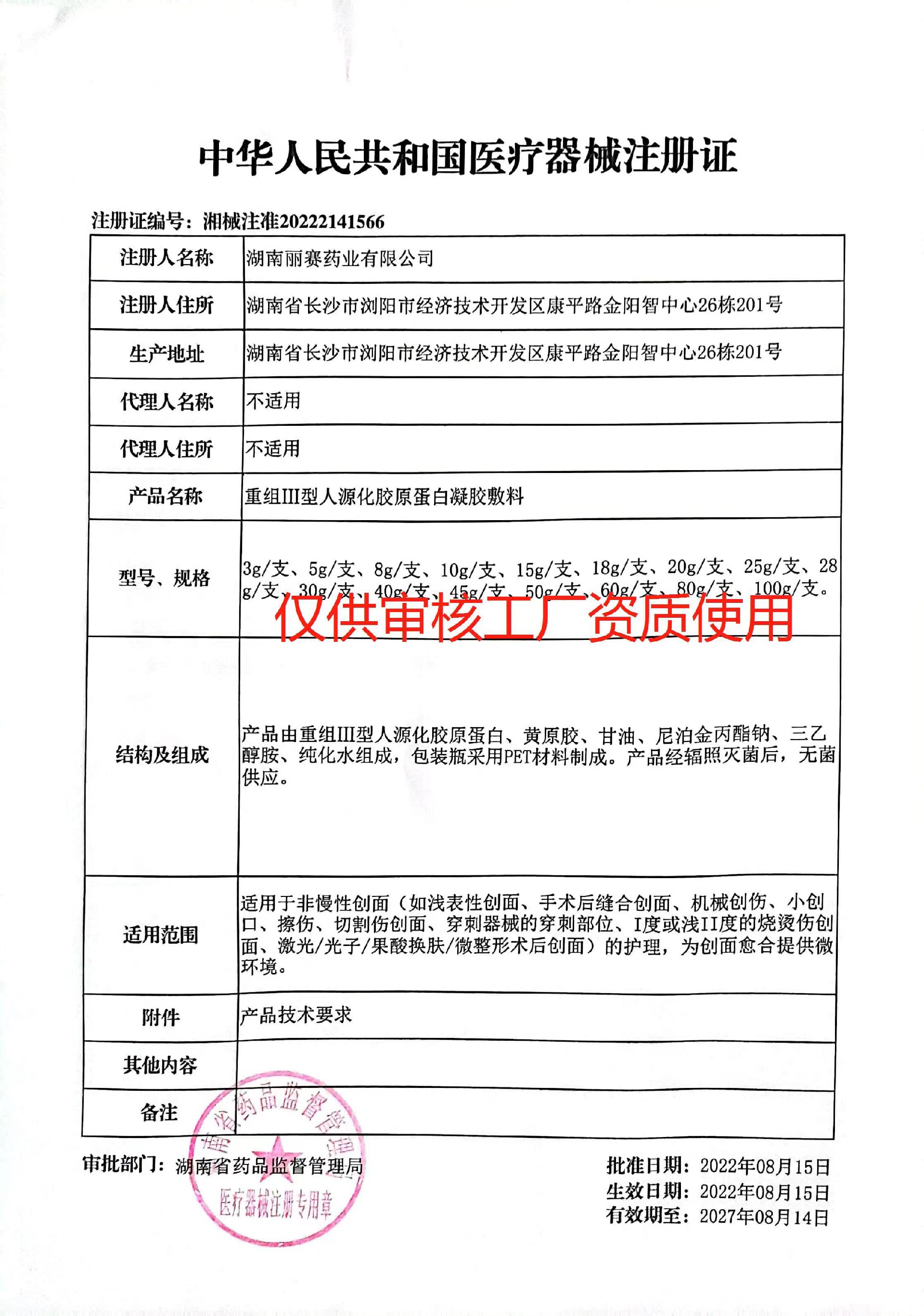 1662712792107361.jpg 械2類(凝膠類)——重組III型人源化膠原蛋白凝膠敷料.jpg