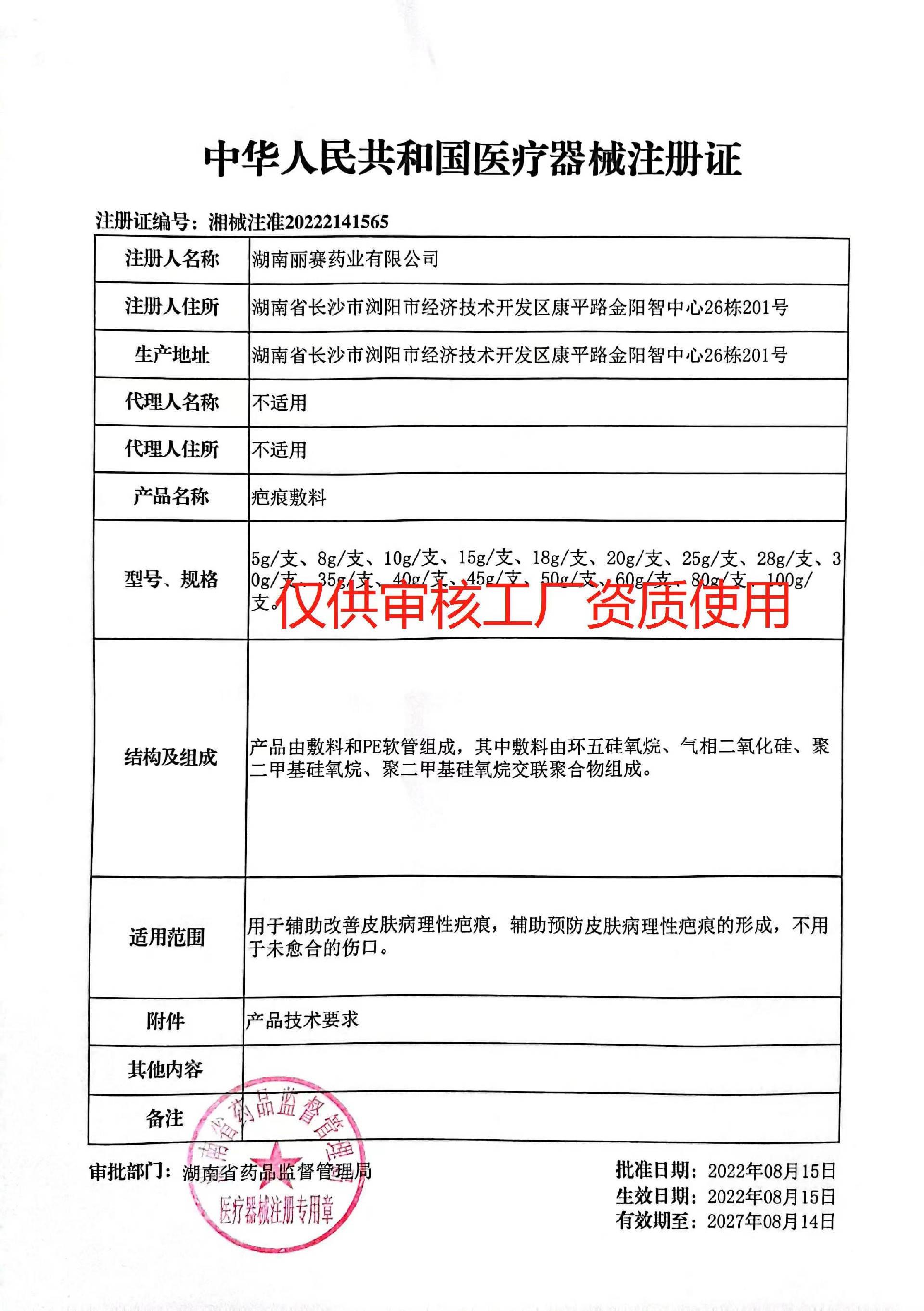 1662712841177191.jpg 械2類(lèi)——疤痕敷料.jpg